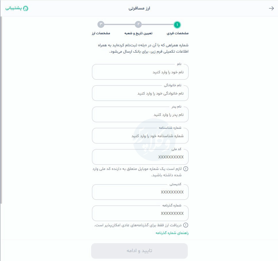 راهنمای دریافت ارز مسافرتی در سال ۱۴۰۴