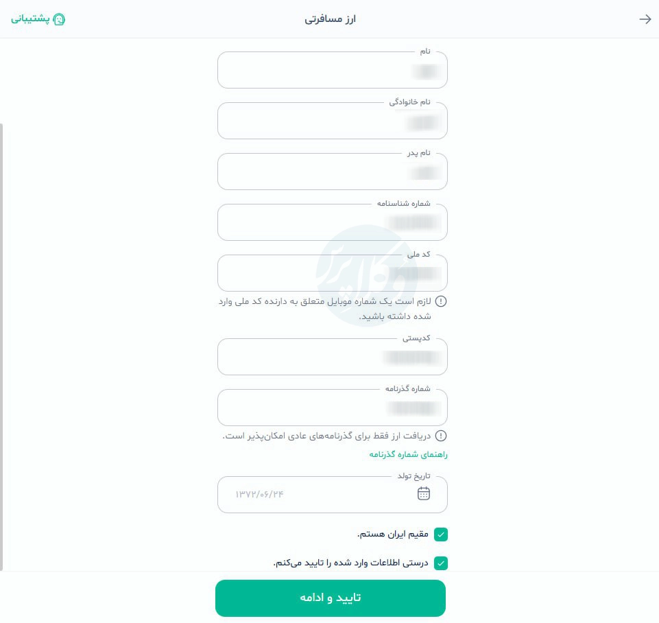راهنمای دریافت ارز مسافرتی در سال ۱۴۰۴