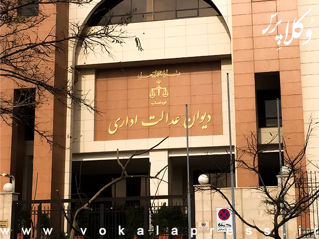 ابطال بخشنامه دادگستری استان اردبیل درباره خودداری از ثبت دعاوی‌ای که بهای خواسته آنها به شکل غیرواقعی کمتر از ۱۰۰ میلیون تومان تقویم شده باشد | وکلاپرس