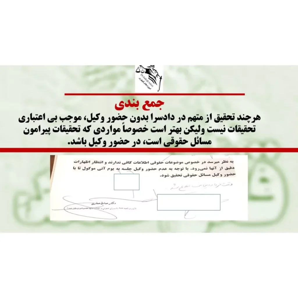 اعتبار یا عدم اعتبار تحقیقات بازپرس بدون حضور وکیل متهم در پرونده‌های قتل