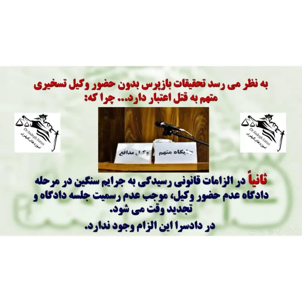 اعتبار یا عدم اعتبار تحقیقات بازپرس بدون حضور وکیل متهم در پرونده‌های قتل