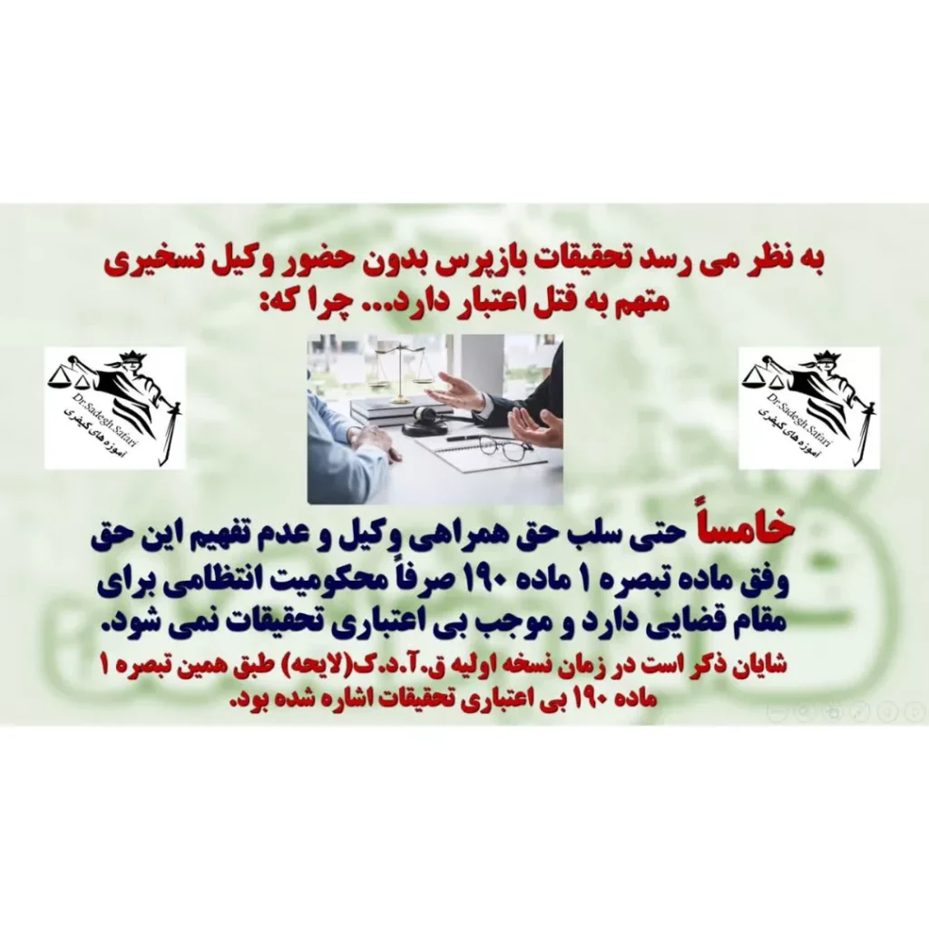 اعتبار یا عدم اعتبار تحقیقات بازپرس بدون حضور وکیل متهم در پرونده‌های قتل