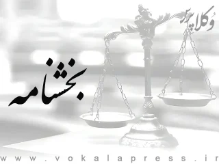 بخشنامه لزوم رعایت تبصره ۴ ماده ۱۶ قانون دیوان عدالت اداری از سوی سازمانها و دستگاههای دولتی