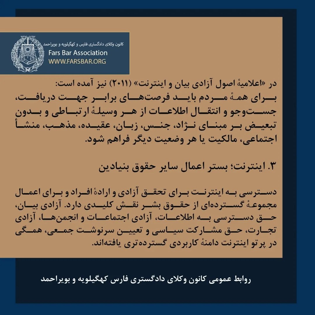 بیانیه شورای رسانه و کمیسیون حقوق بشر کانون وکلای دادگستری منطقه فارس