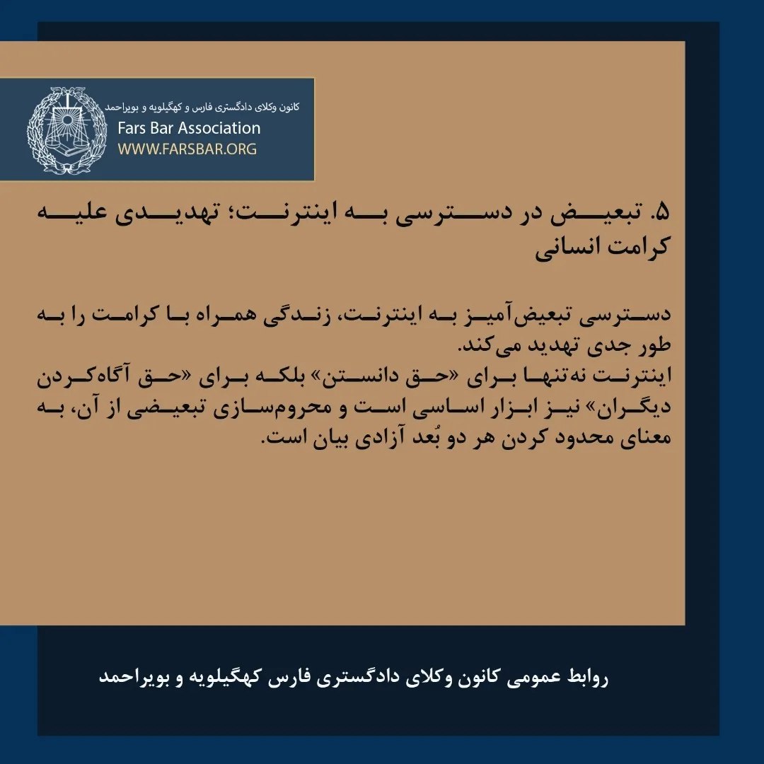 بیانیه شورای رسانه و کمیسیون حقوق بشر کانون وکلای دادگستری منطقه فارس