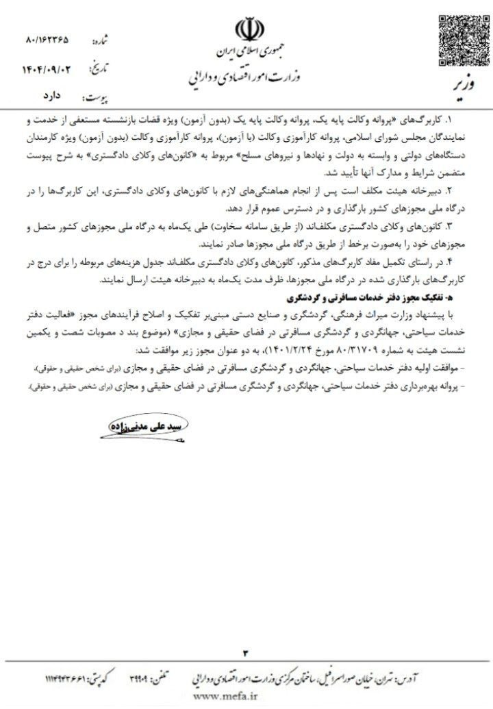 تصمیمات جدید هیات مقررات زدایی و تسهیل صدور مجوزهای کسب وکار درباره کانون‌های وکلای دادگستری و مرکز وکلا