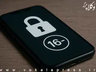 تصویب قانون ممنوعیت ایجاد حساب کاربری در شبکه‌های اجتماعی را برای افراد زیر ۱۶ سال در مالزی