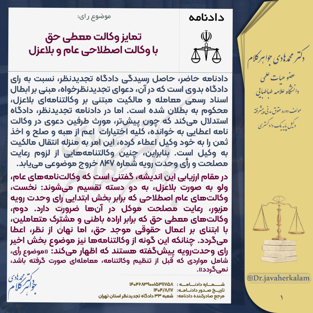 تمایز وکالت معطی حقبا وکالت اصطلاحی عام و بلاعزل