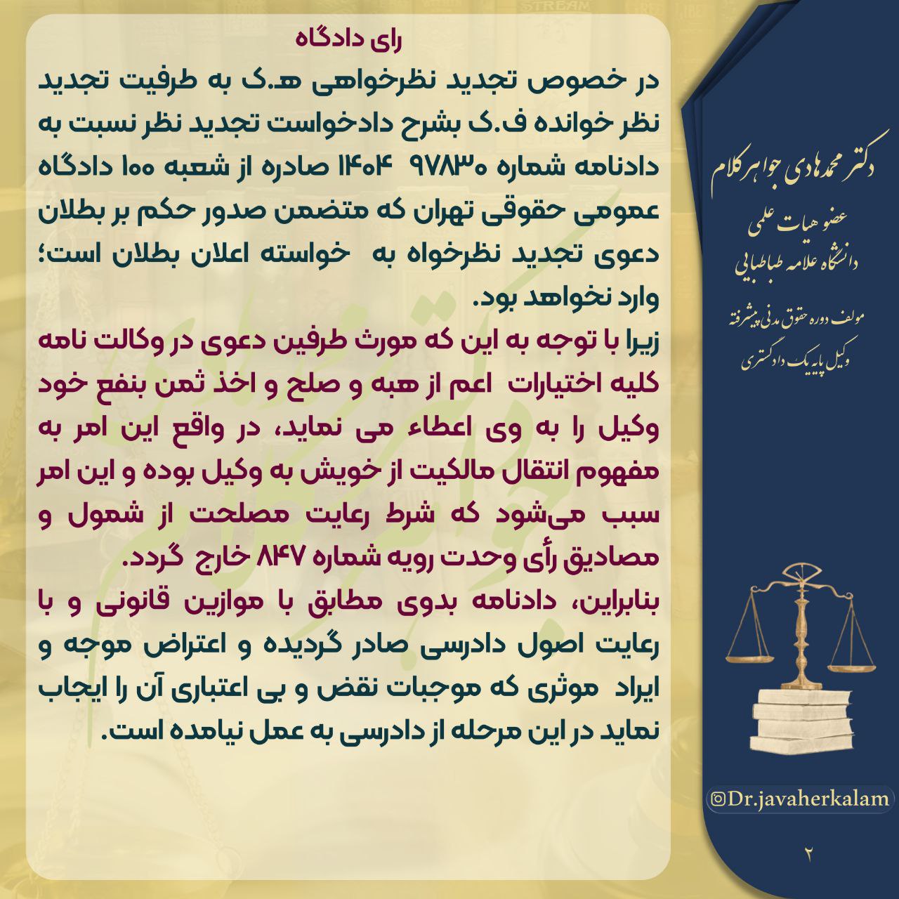 تمایز وکالت معطی حقبا وکالت اصطلاحی عام و بلاعزل