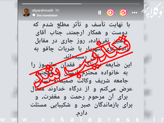 تکذیب خبر قتل وکیل در مقابل دادگستری شهریار | وکلاپرس