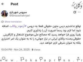 رئیس کانون وکلای بوشهر: یادآوری ضرورت توجه به درس متون حقوقی به زبان خارجی در آزمون وکالت، لازم بود