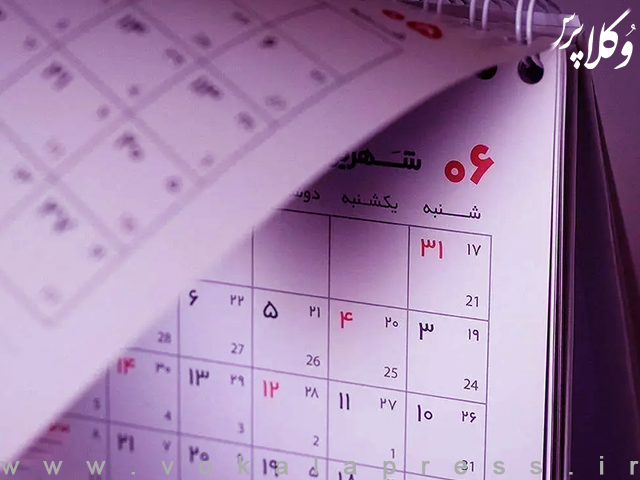 «روز پیشگیری از وقوع جرم» به زودی در تقویم کشور ثبت می‌شود | وکلاپرس