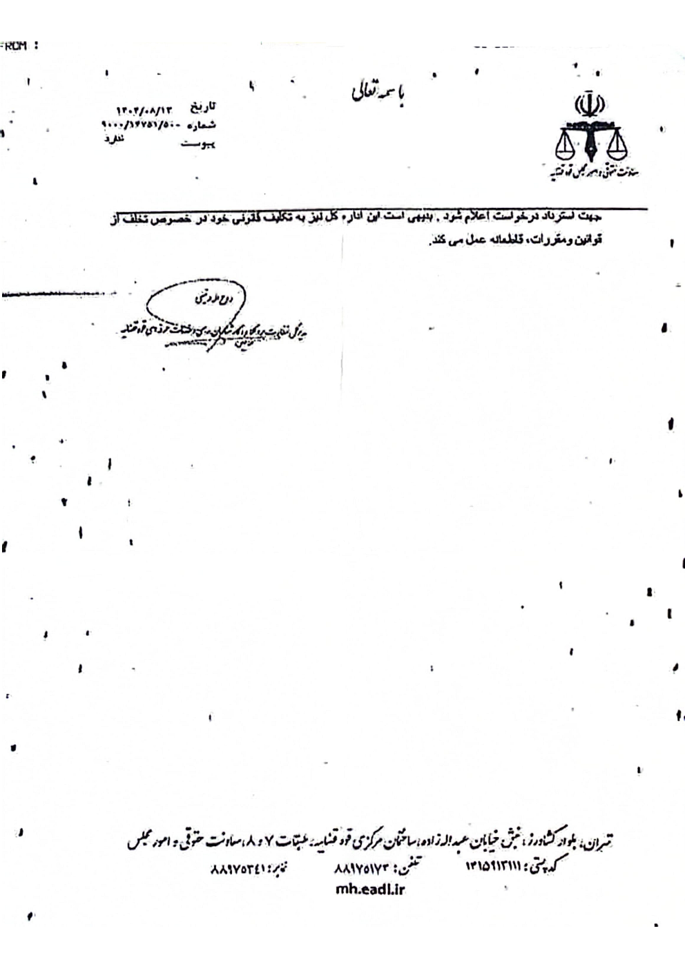 نامه مدیرکل محترم نظارت بر کارشناسی قوه قضائیه به رئیس شورایعالی کارشناسان رسمی دادگستری