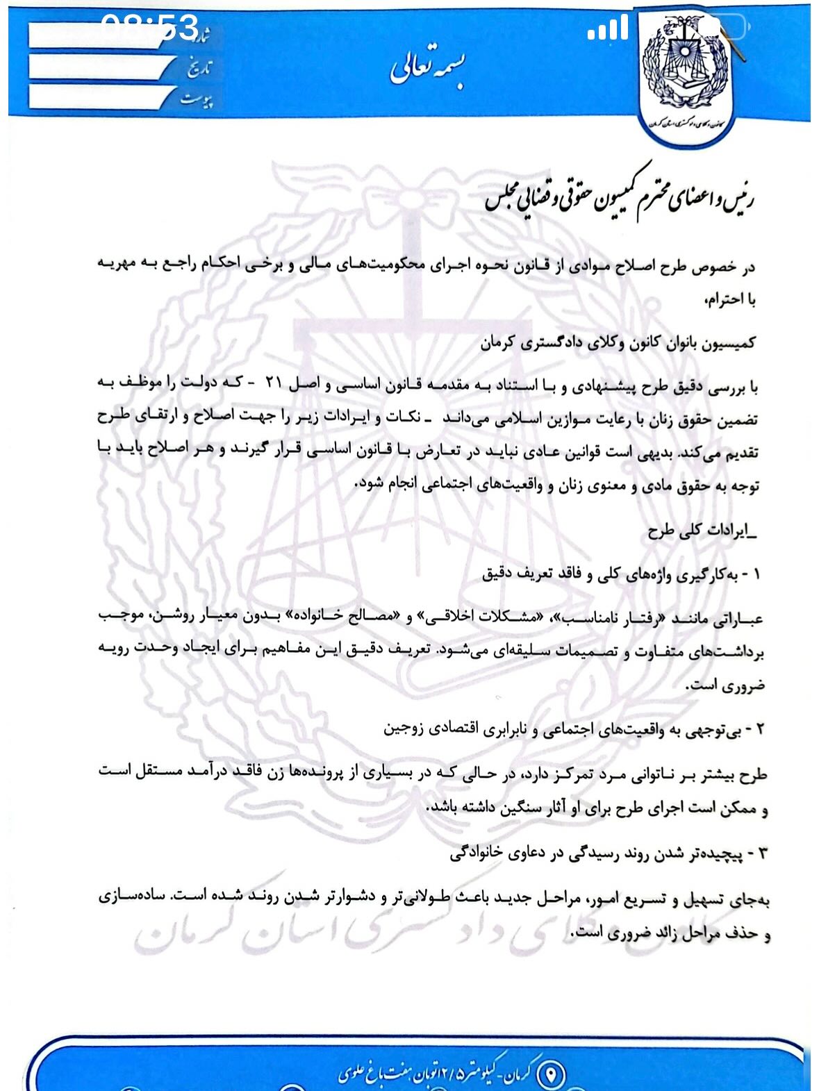 نامه کانون وکلای کرمان به مجلس