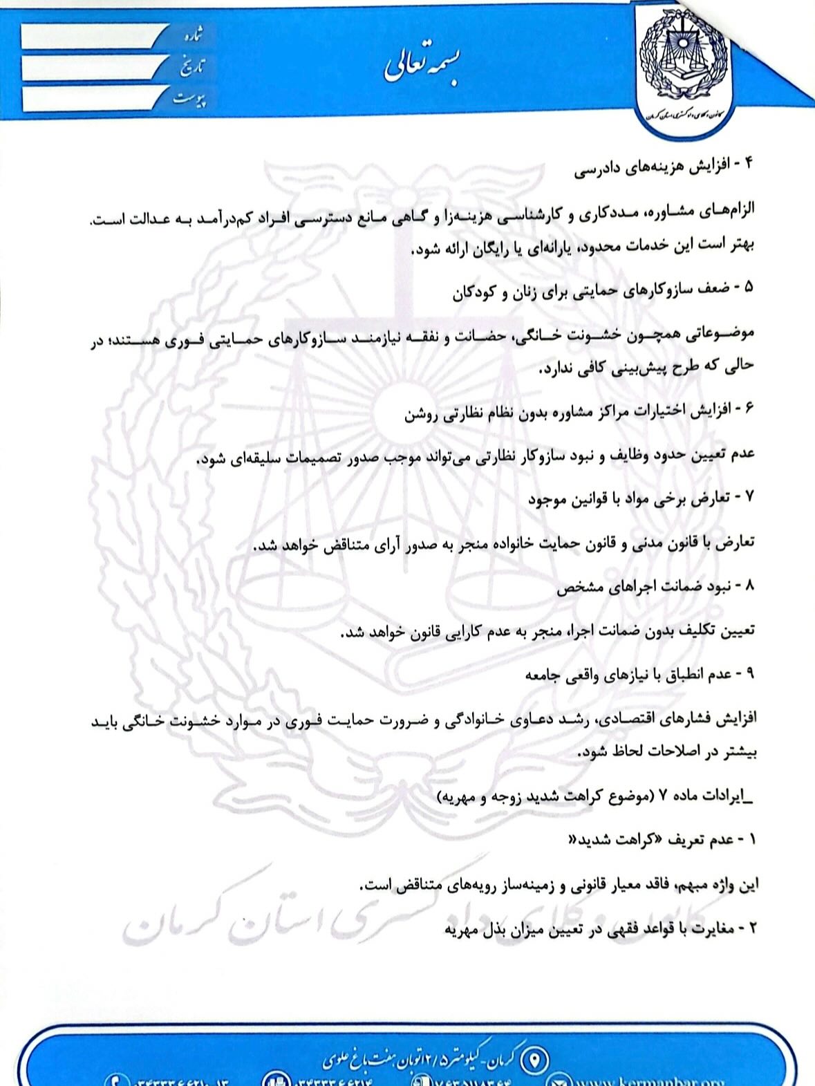 نامه کانون وکلای کرمان به مجلس
