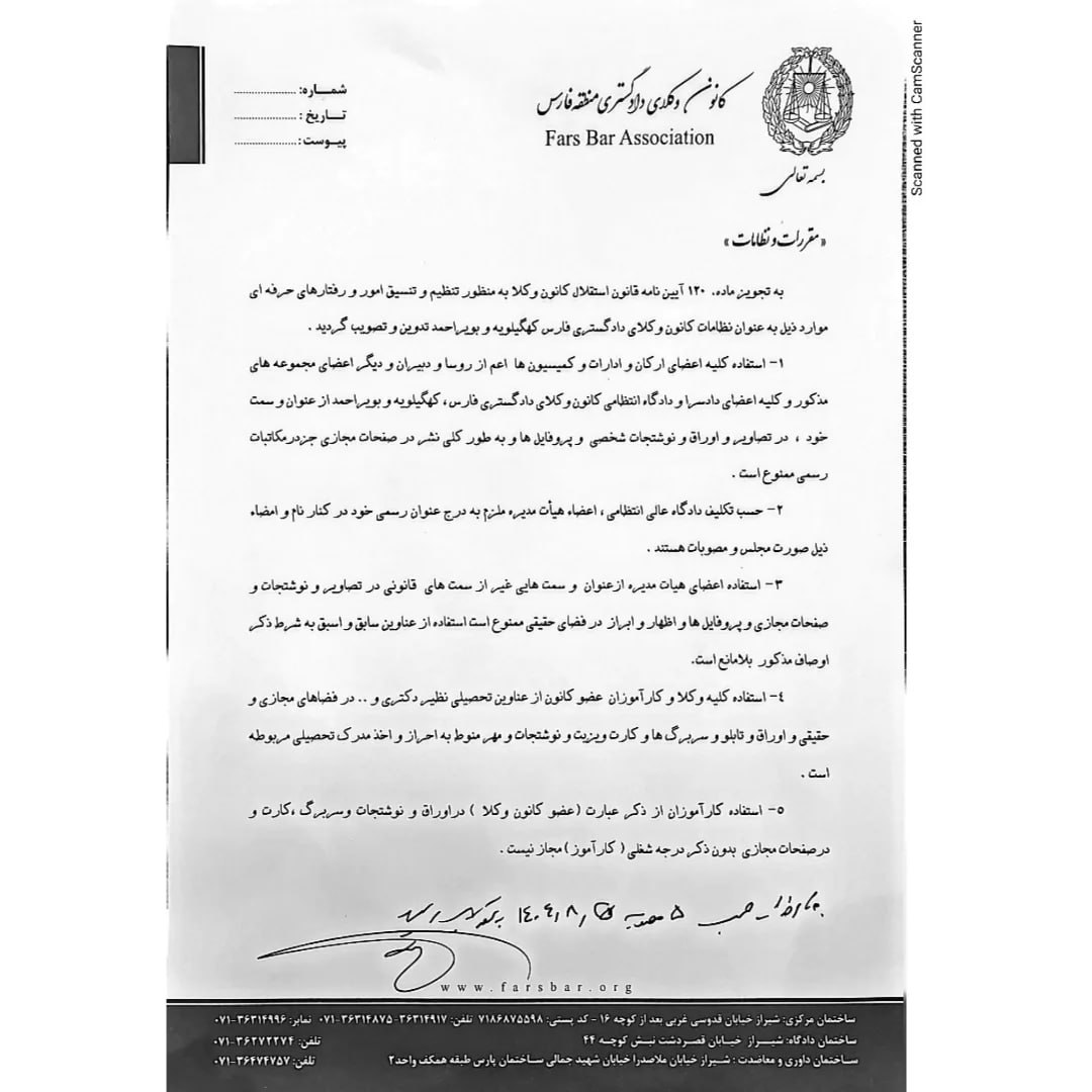 نظامات کانون وکلای دادگستری فارس، کهگیلویه و بویراحمد