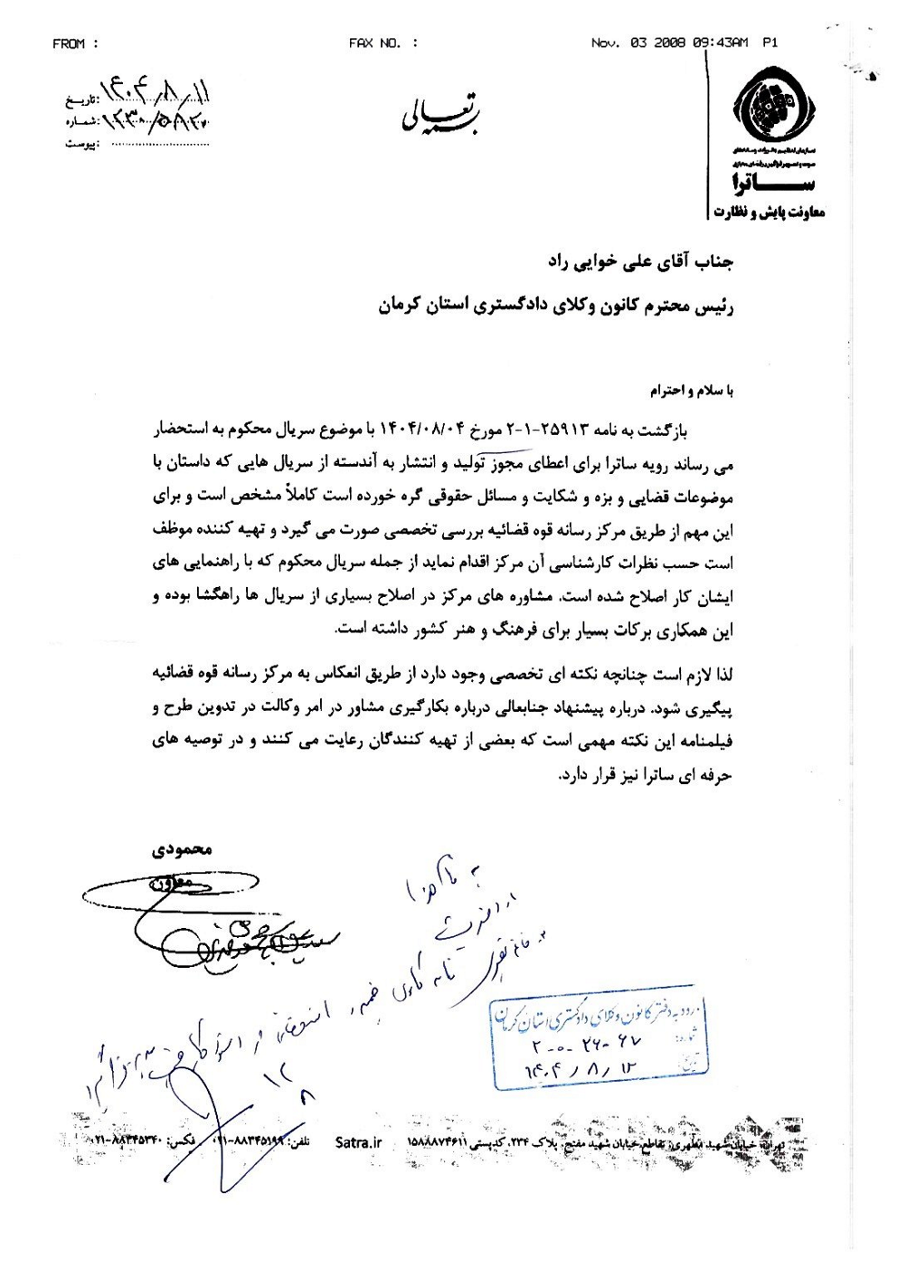 پیگیری کانون وکلای دادگستری کرمان درباره نحوه نمایش حرفه وکالت در سریال «محکوم»