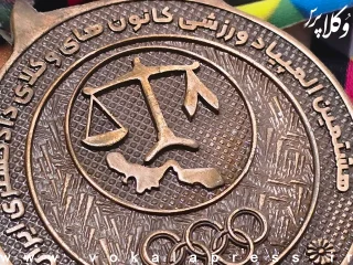هزینه برگزاری هشتمین المپیاد ورزشی کانون های وکلای دادگستری