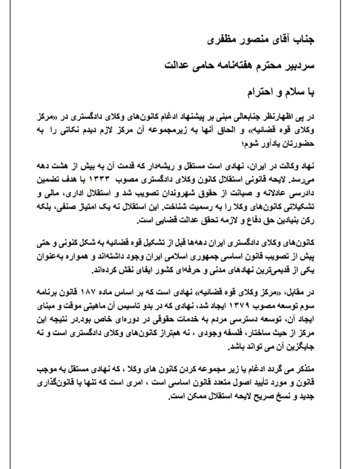 پاسخ عضو هیئت مدیره کانون وکلای کرمانشاه به اظهارات اخیر سردبیر هفته نامه مرکز وکلای قوه قضاییه