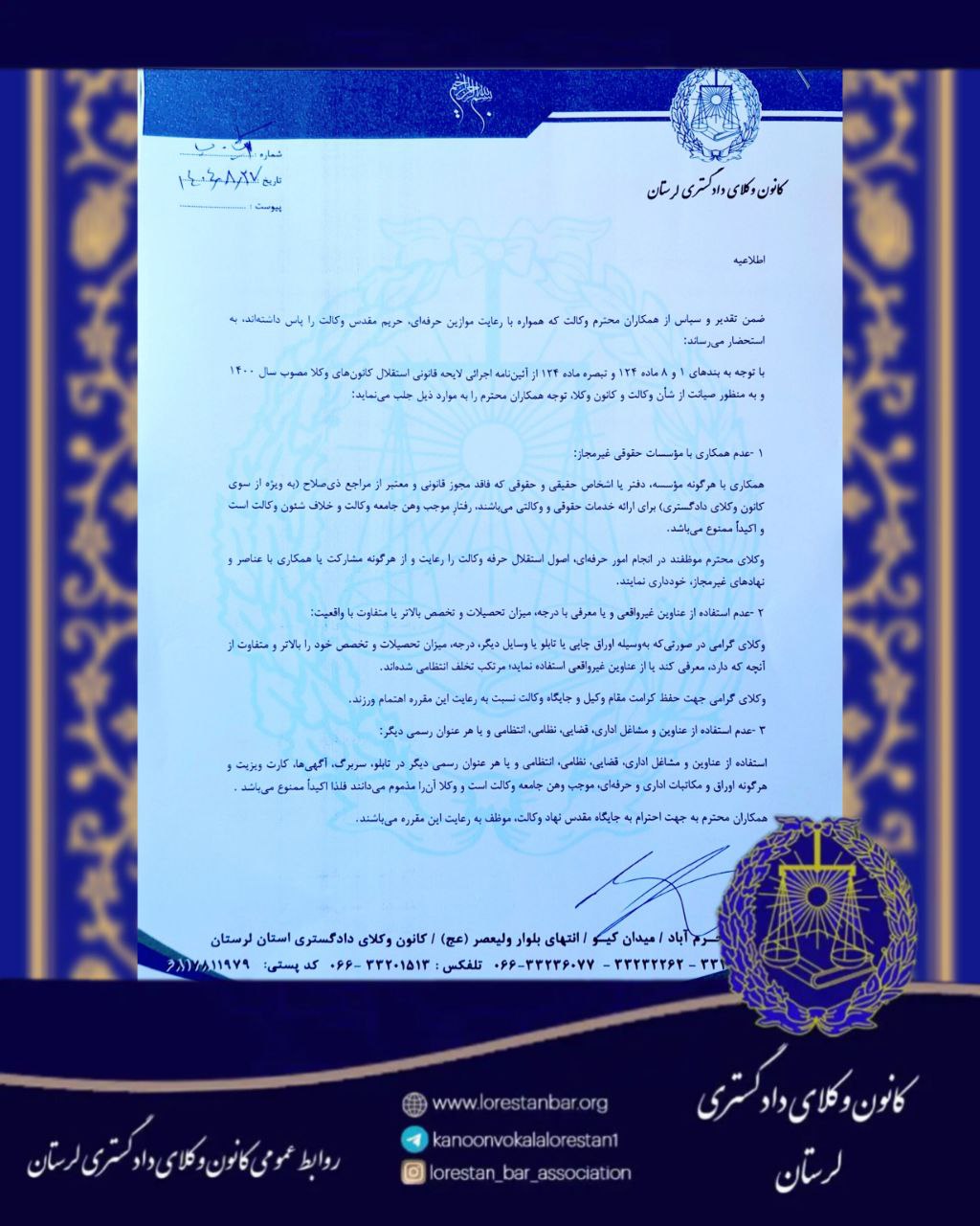 اداره نظارت و بازرسی کانون وکلای دادگستری لرستان