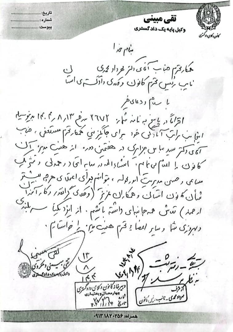 استعفای رییس کانون وکلای دادگستری چهارمحال و بختیاری