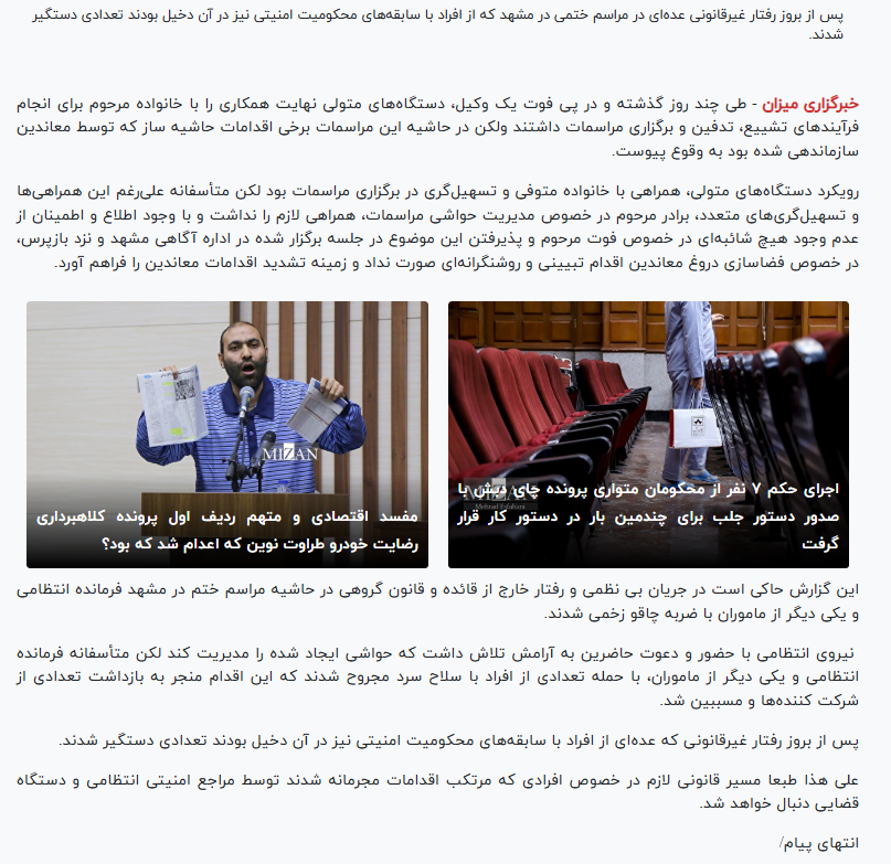 اطلاعیه قوه قضائیه پیرامون بازداشت تعدادی از افراد در مراسم ترحیم وکیل خسرو علیکردی در مشهد