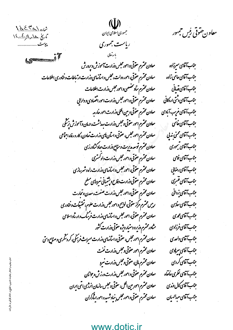 دستورالعمل تشکیل شورای مشورتی حقوقی در دستگاه اجرایی