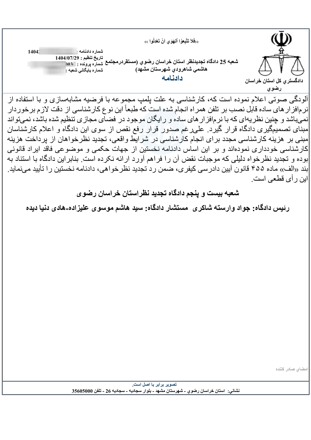 رای اتاق فرار