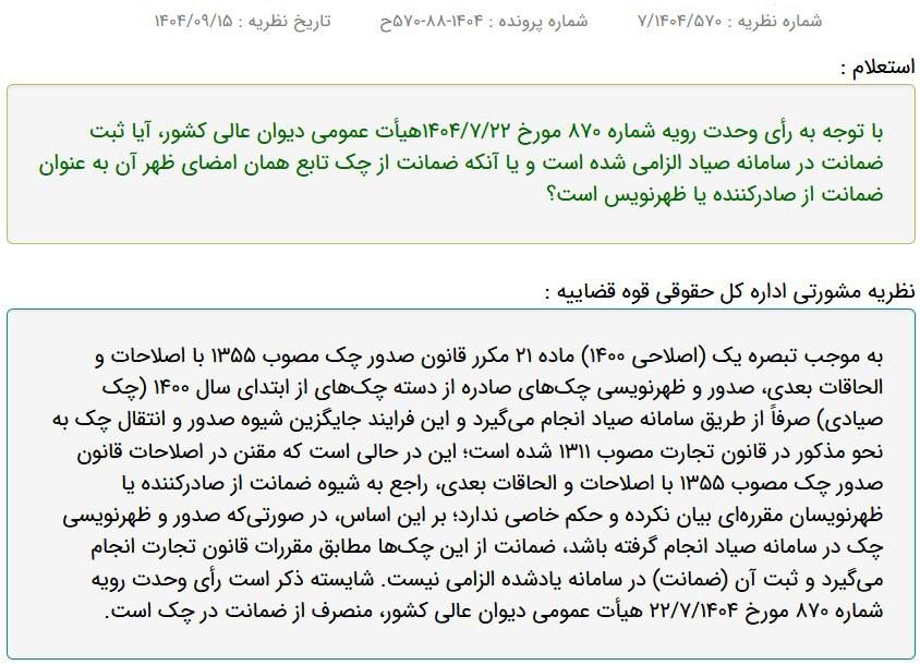 ضمانت از چک های صیادی با امضای ظهر چک محقق می شود