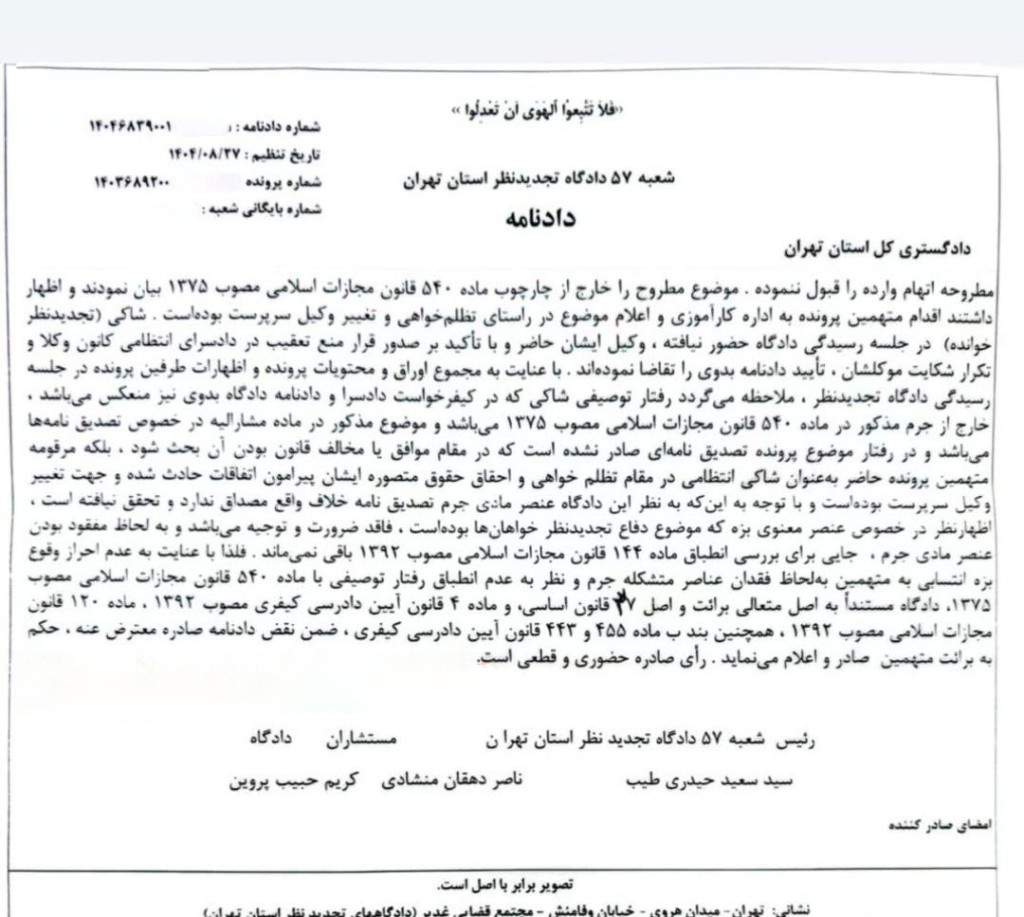 محکومیت کار اموز وکالت در دادگاه بدوی به شلاق و تبرئه در دادگاه تجدیدنظر