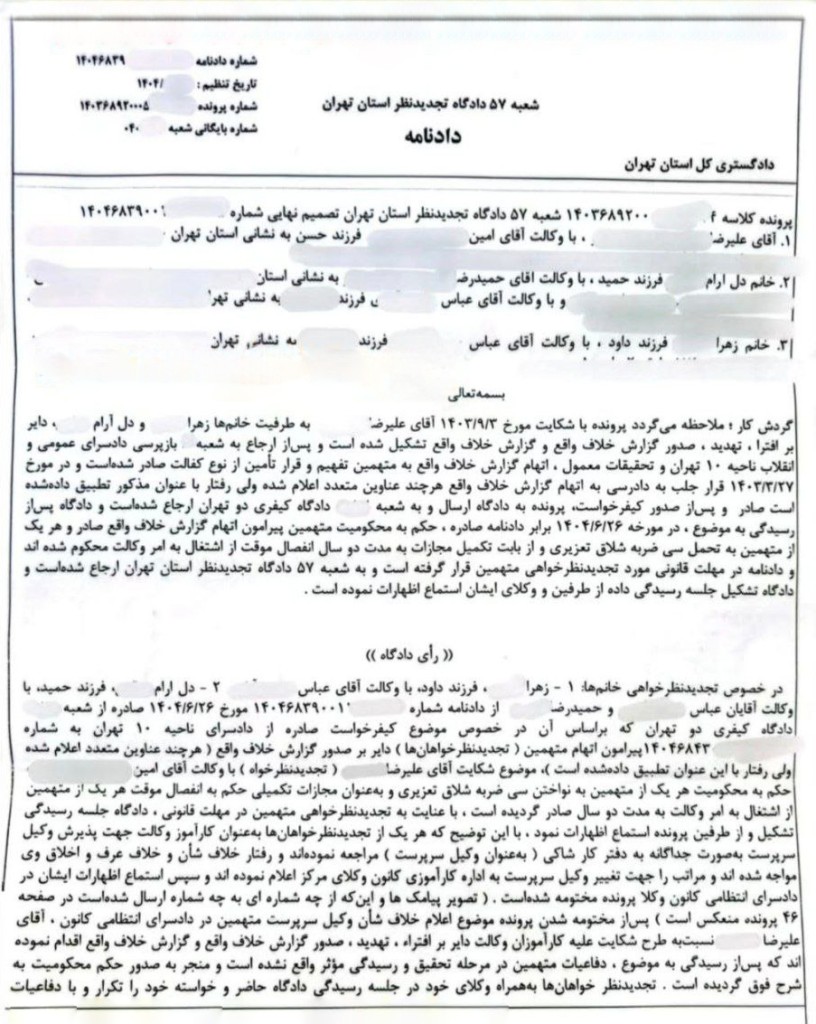 محکومیت کار اموز وکالت در دادگاه بدوی به شلاق و تبرئه در دادگاه تجدیدنظر