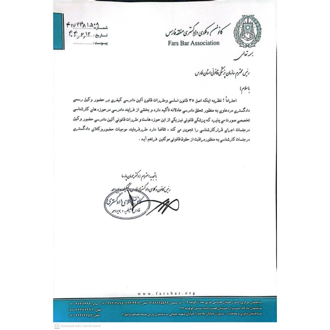 نامه رئیس کانون وکلای دادگستری فارس، کهگیلویه و بویراحمد به سازمان پزشکی قانونی و پاسخ سازمان مذکور