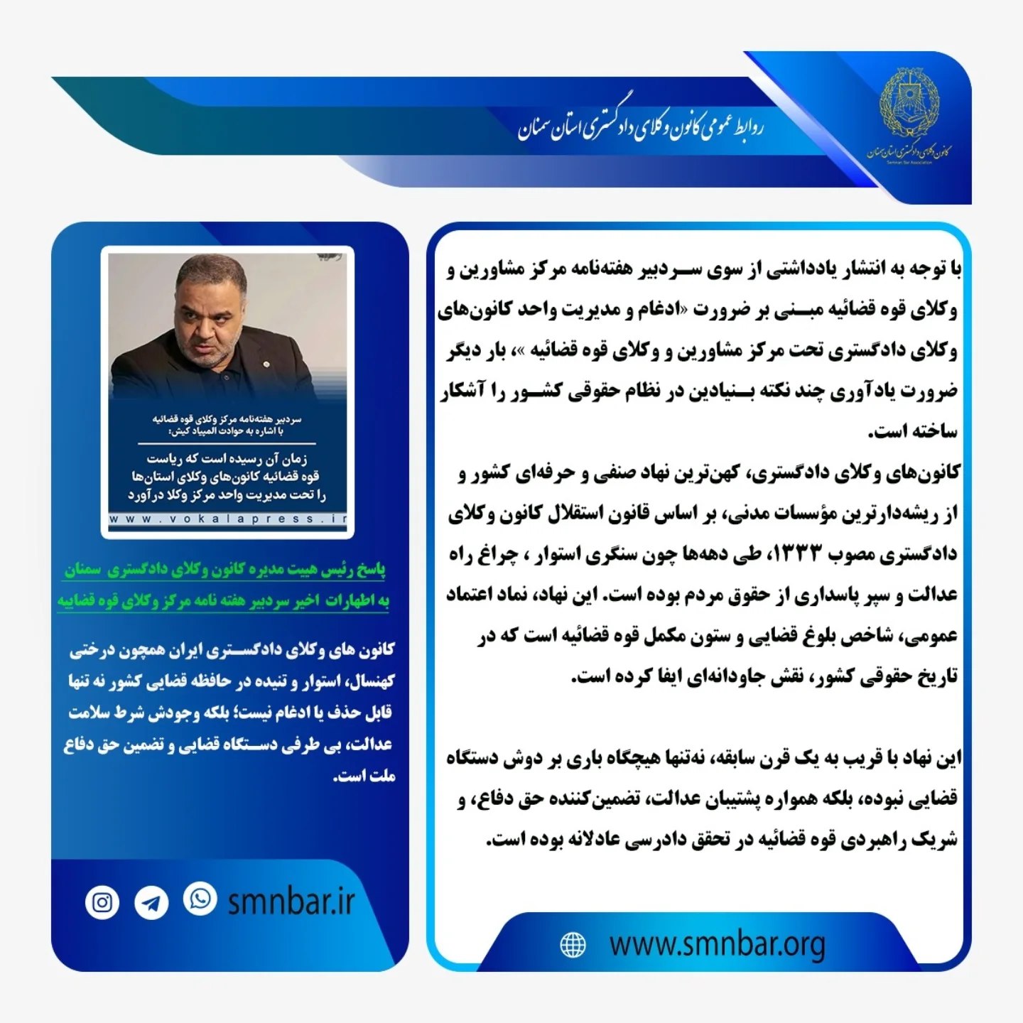 پاسخ رئیس کانون وکلای دادگستری سمنان به اظهارات اخیر سردبیر هفته نامه مرکز وکلای قوه قضاییه