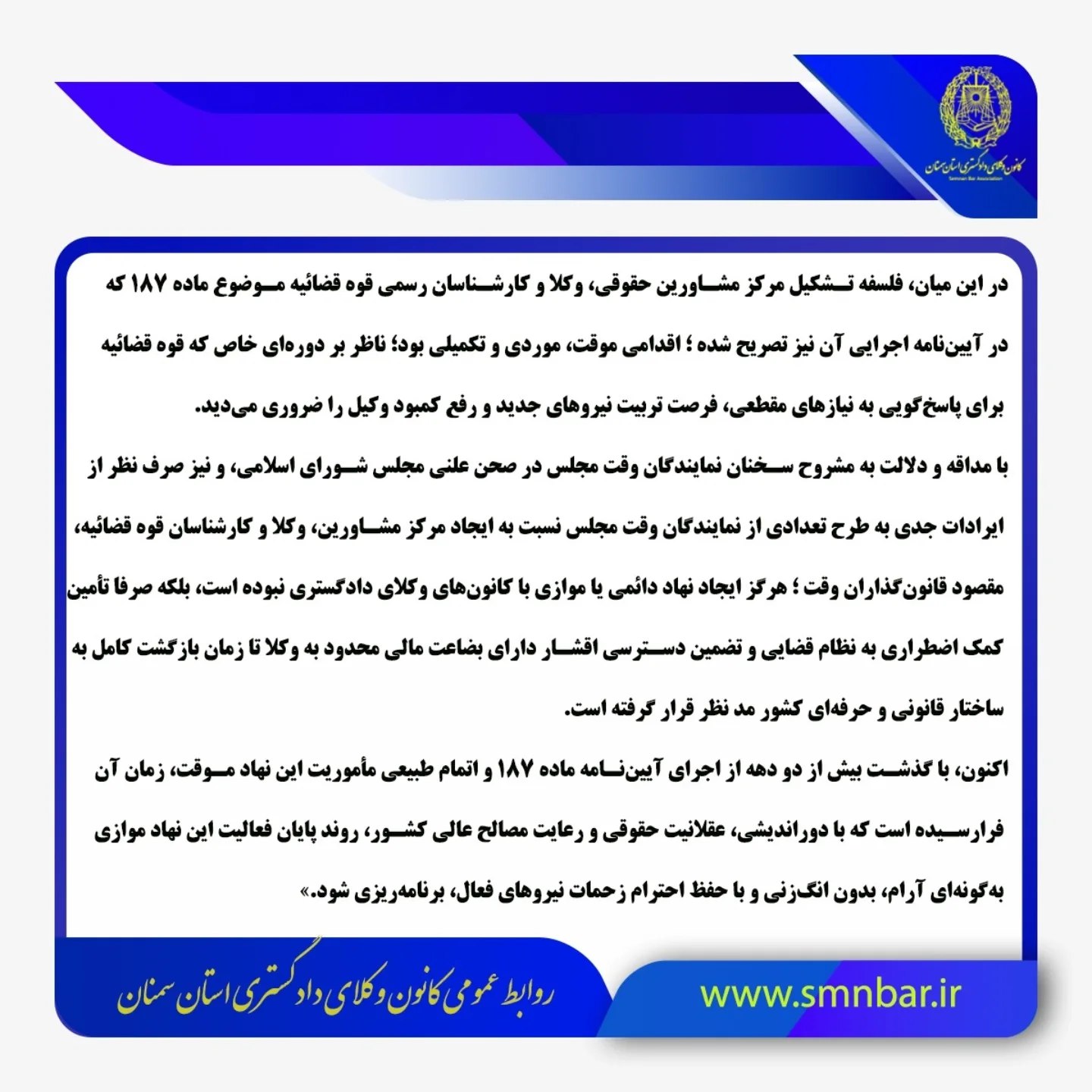 پاسخ رئیس کانون وکلای دادگستری سمنان به اظهارات اخیر سردبیر هفته نامه مرکز وکلای قوه قضاییه