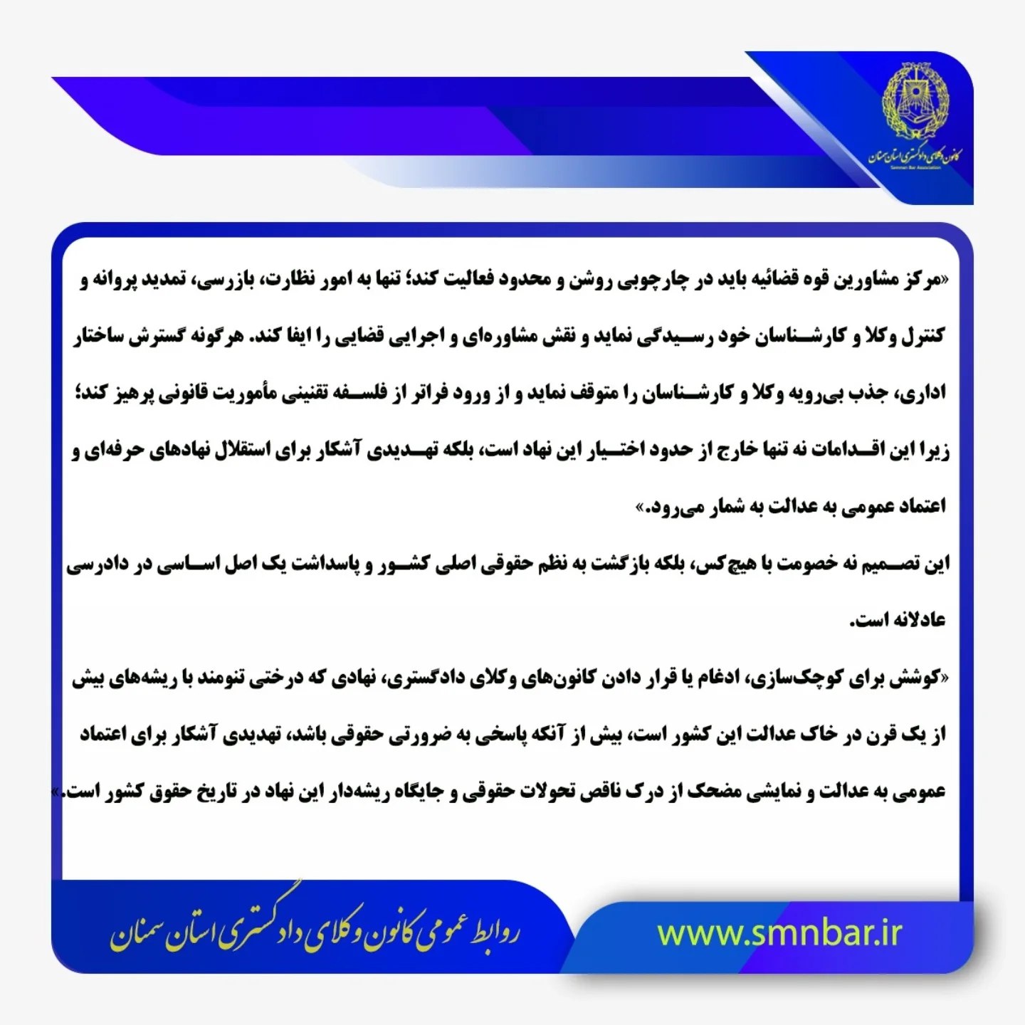 پاسخ رئیس کانون وکلای دادگستری سمنان به اظهارات اخیر سردبیر هفته نامه مرکز وکلای قوه قضاییه