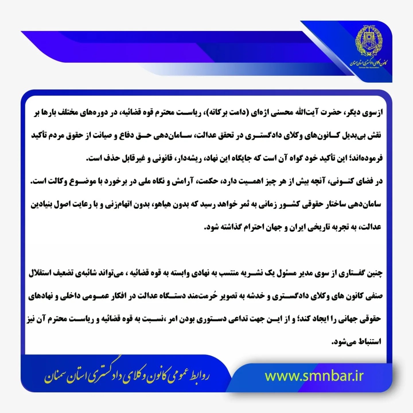 پاسخ رئیس کانون وکلای دادگستری سمنان به اظهارات اخیر سردبیر هفته نامه مرکز وکلای قوه قضاییه