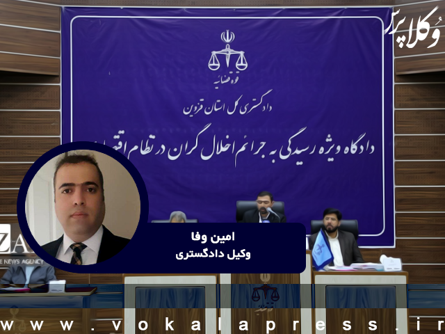 گفتگو با وکیل تعدادی از متهمان پرونده رضایت خودرو طراوت نوین