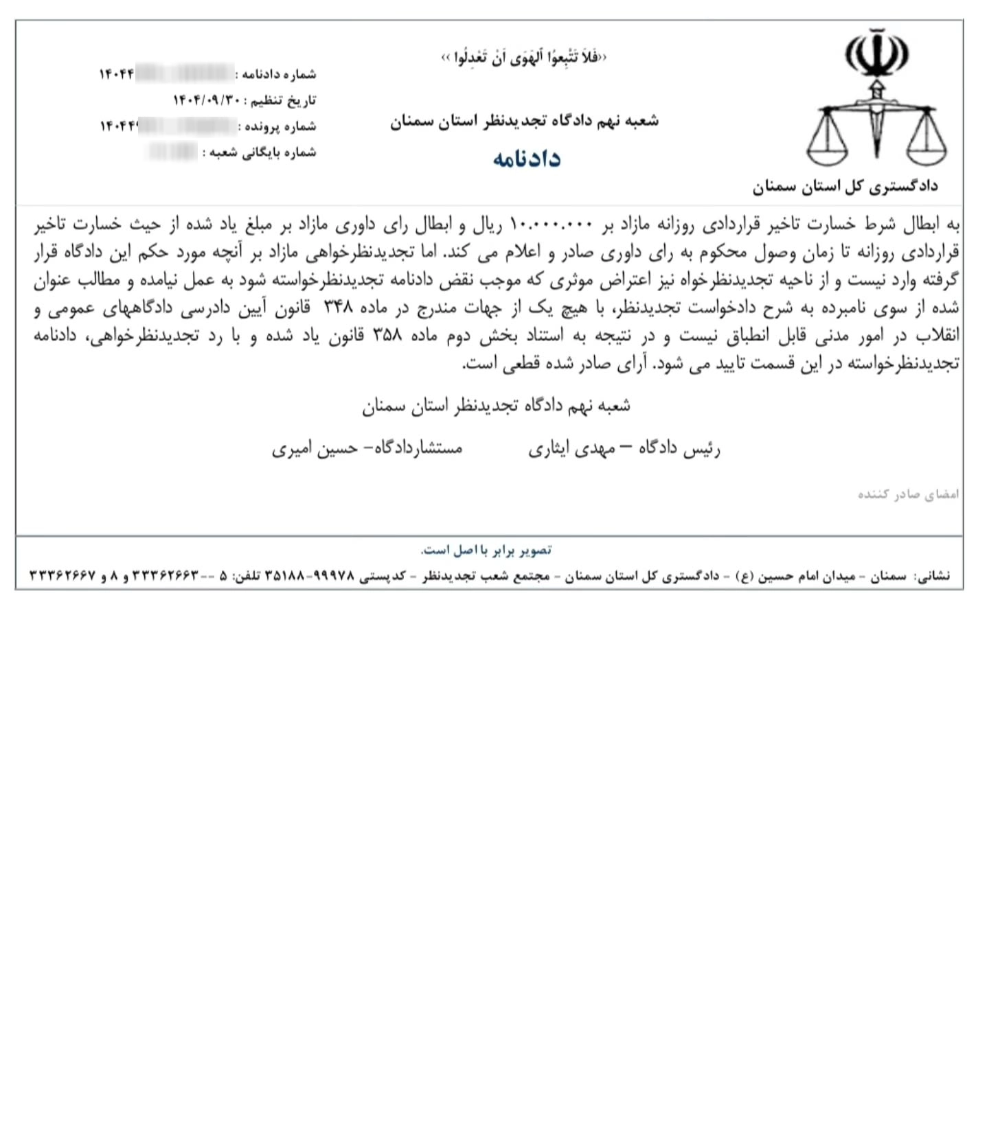 تعدیل وجه التزام، از امور حکمی و تحت کنترل دادگاه است