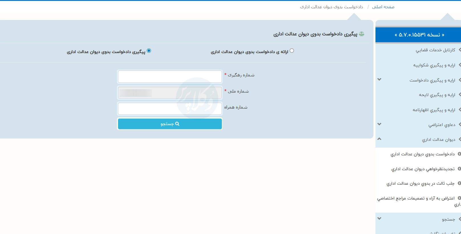 پیگیری دادخواست بدوی دیوان عدالت اداری