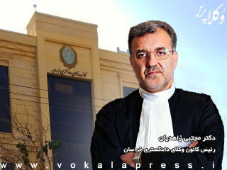 وکیل مجتبی زاهدیان رئیس سیزدهمین دوره هیات مدیره کانون وکلای دادگستری خراسان شد