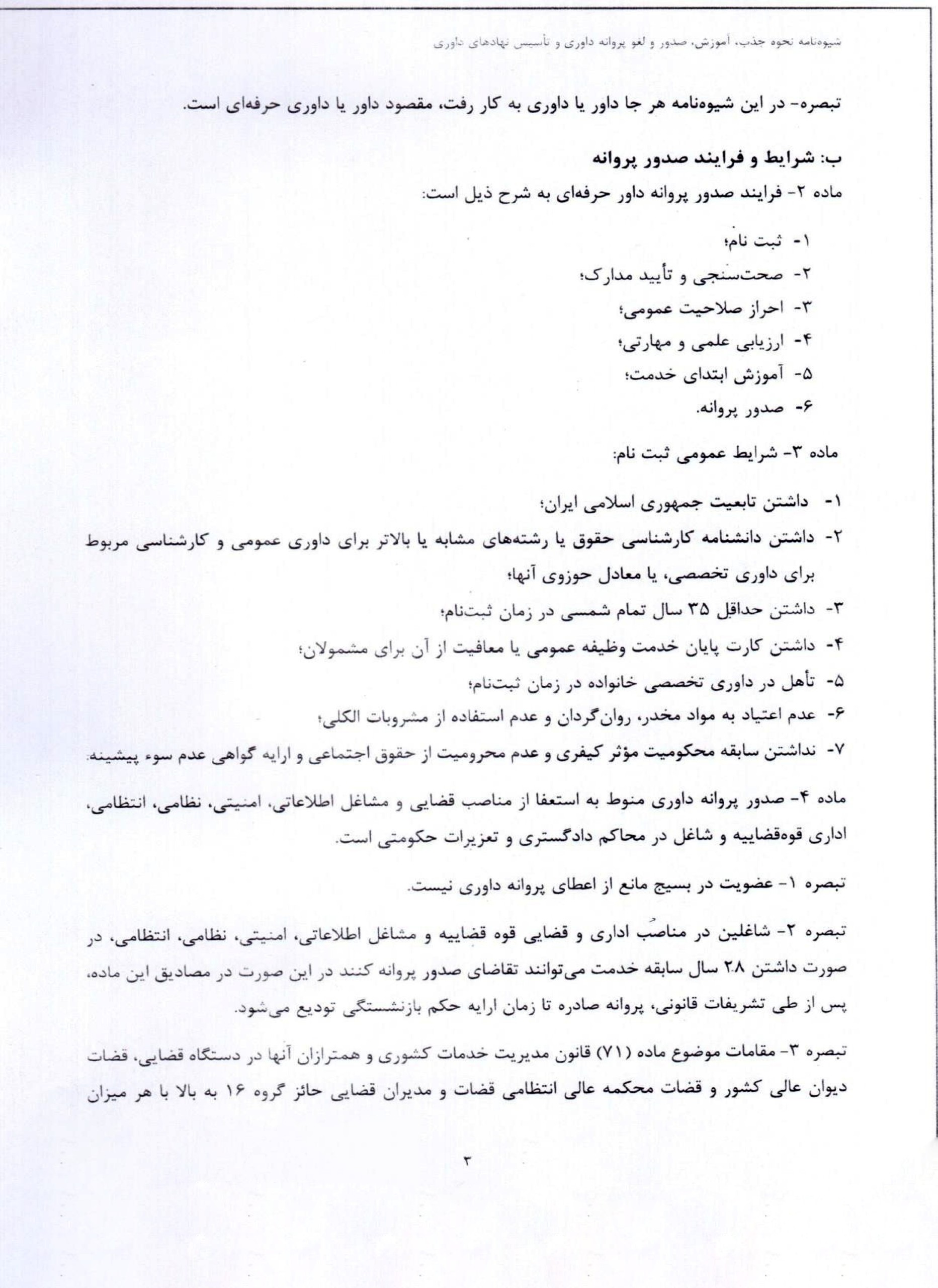 ابلاغ شیوهنامه جدید نحوه آموزش، صدور، تمدید و لغو پروانه داوری و ضوابط تأسیس نهادهای داوری