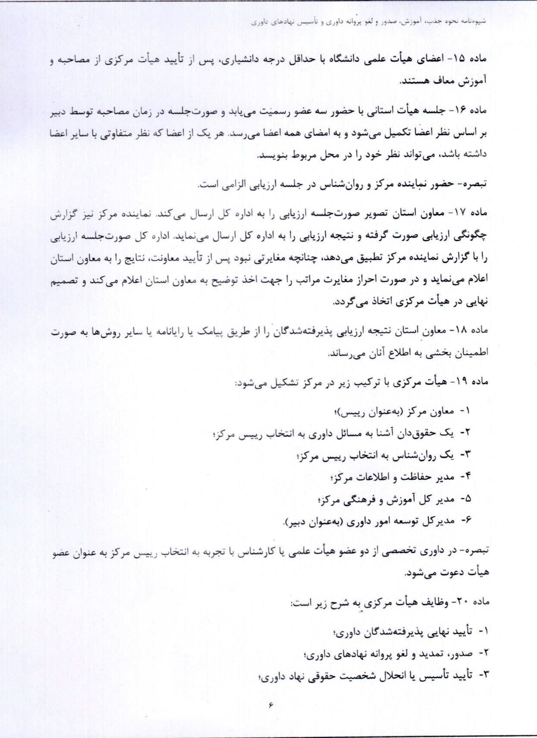 ابلاغ شیوهنامه جدید نحوه آموزش، صدور، تمدید و لغو پروانه داوری و ضوابط تأسیس نهادهای داوری