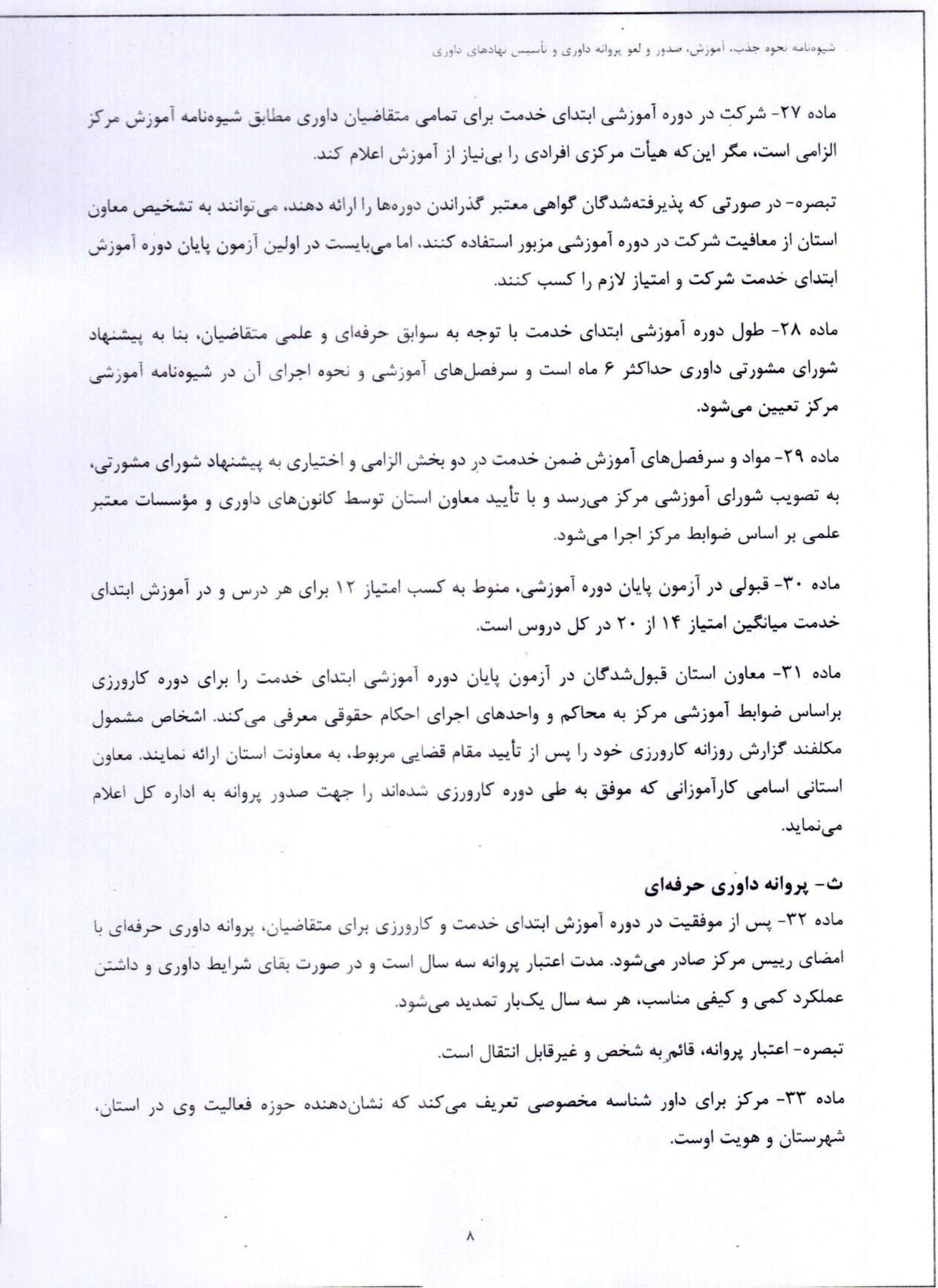 ابلاغ شیوهنامه جدید نحوه آموزش، صدور، تمدید و لغو پروانه داوری و ضوابط تأسیس نهادهای داوری