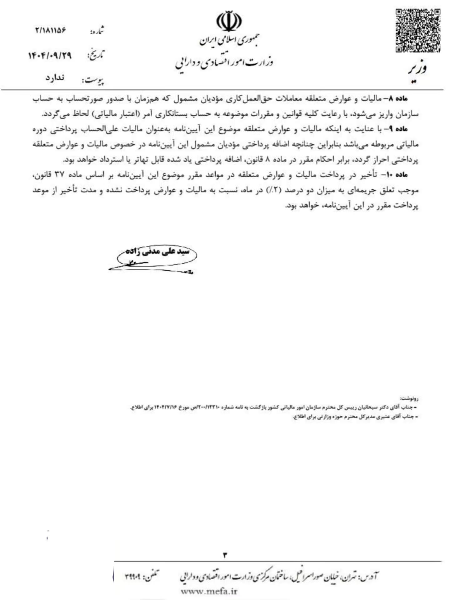 اصلاح آیین نامه اجرایی تبصره ۱ ماده ۱۷ قانون مالیات بر ارزش افزوده