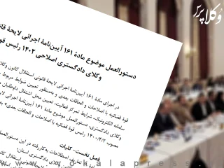 تصویب کلیات دستورالعمل ماده ۱۶۱ آیین نامه لایحه استقلال