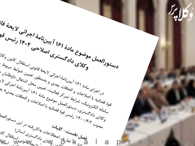 تصویب کلیات دستورالعمل ماده ۱۶۱ آیین نامه لایحه استقلال