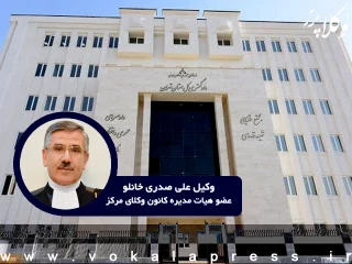 توضیح عضو هیات مدیره کانون وکلای دادگستری مرکز درباره تعیین شعبه ویژه رسیدگی به جرم تظاهر و دخالت در امر وکالت