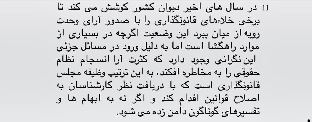جدال نظام قانونگذاری با قضایی نقدی بر رأی وحدت رویه