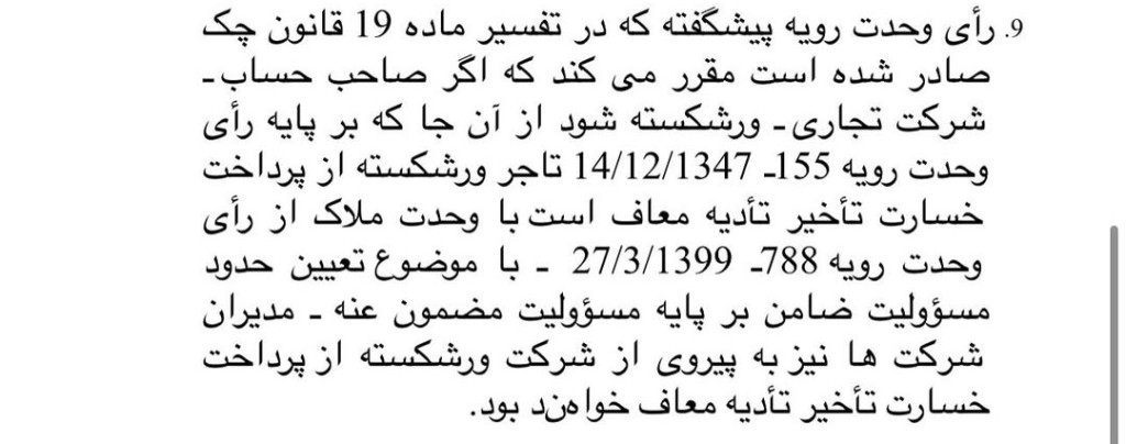 جدال نظام قانونگذاری با قضایی نقدی بر رأی وحدت رویه