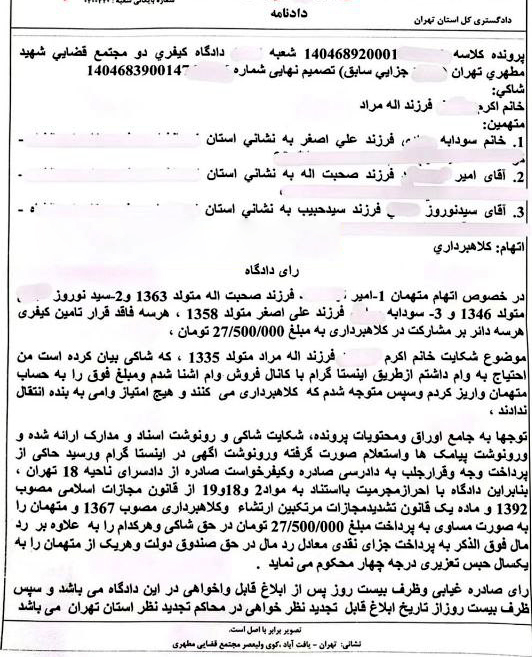 دادنامه محکومیت به کلاهبرداری از طریق تبلیغ وام در اینستاگرام